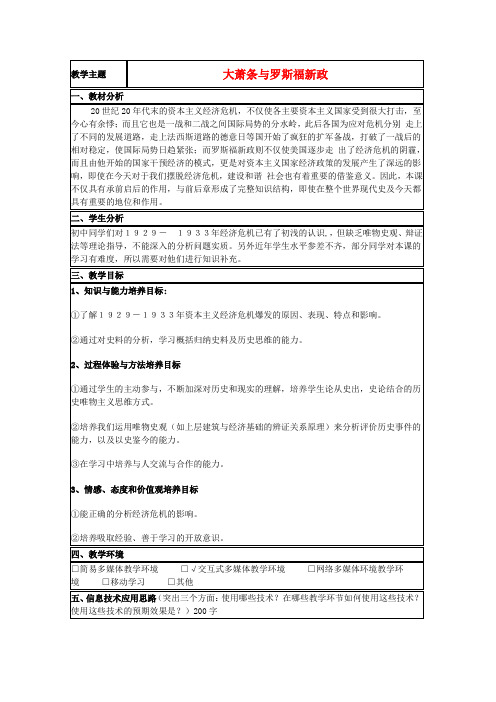 山东省2015年高中历史第15课大萧条与罗斯福新政教案5岳麓版必修2