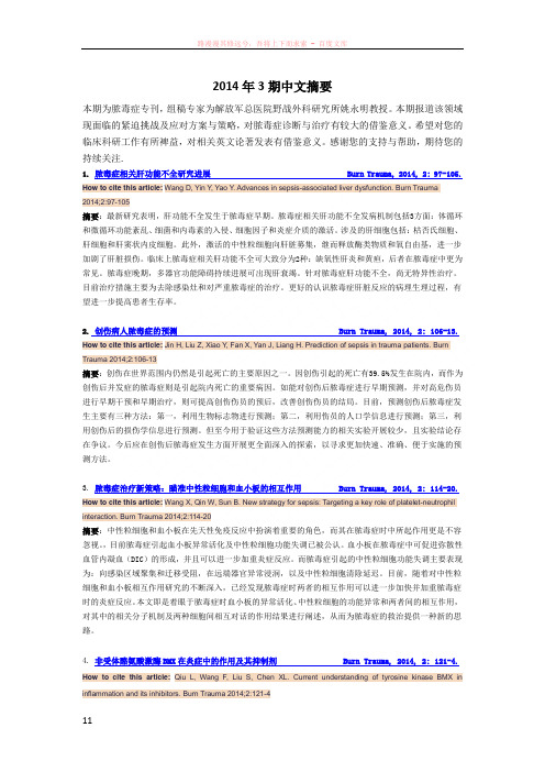 burnstrauma中文摘要