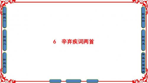 高中语文人教版必修4(课件) 第2单元 6