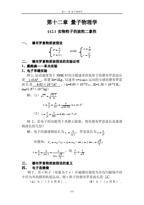 第十二章-量子物理学