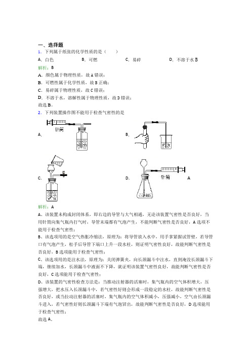 北京第二中学分校九年级化学上册第一单元《走进化学世界》(含答案)