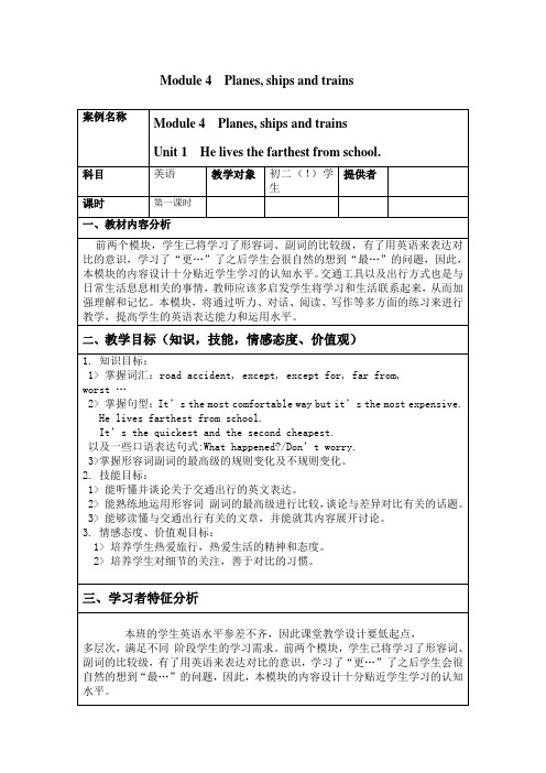 外研版八年级英语上册 Module 4 .教学设计方案