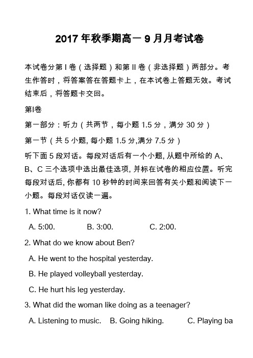 2017年秋季期高一9月月考试卷