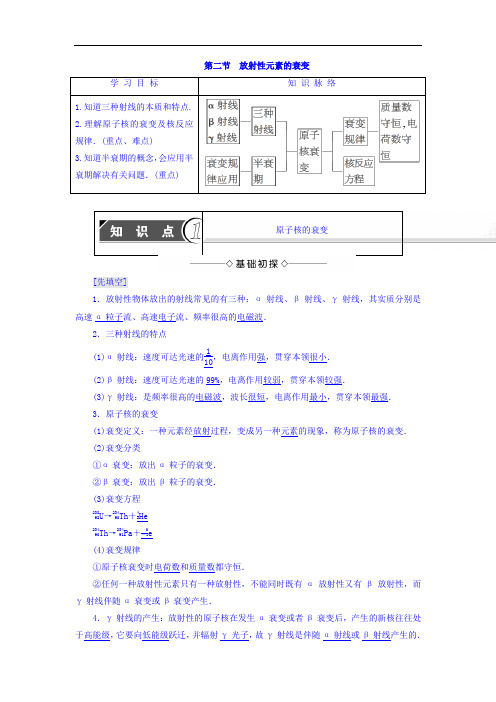 2017-2018学年高中物理粤教版选修3-5教师用书:第4章 第2节 放射性元素的衰变 含答案 精品
