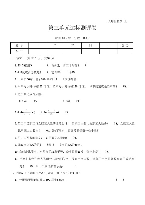 第三单元达标测评卷(试卷)(含答案) 2024-2025学年冀教版数学六年级上册