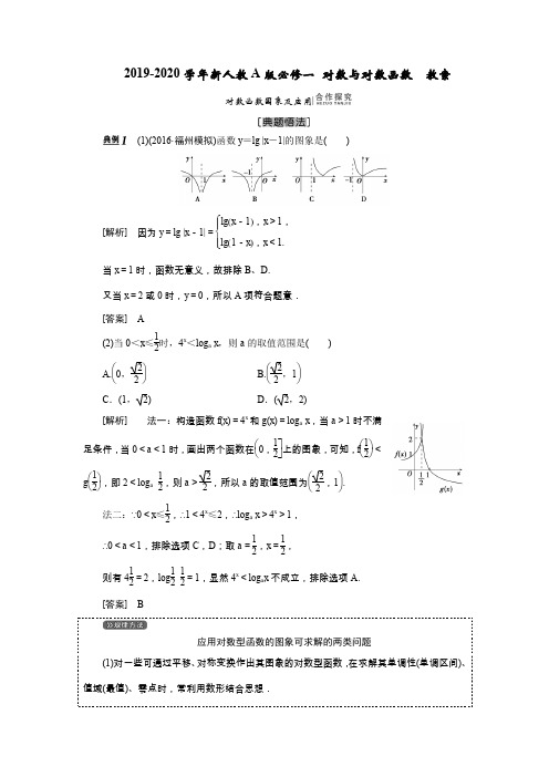 2019-2020学年新人教A版必修一   对数函数   教案