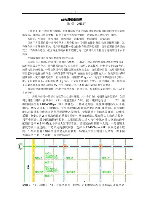 结构用钢量简析