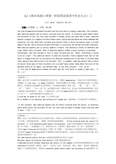 (A)上海市高级口译第一阶段笔试英译中社会人文(二)