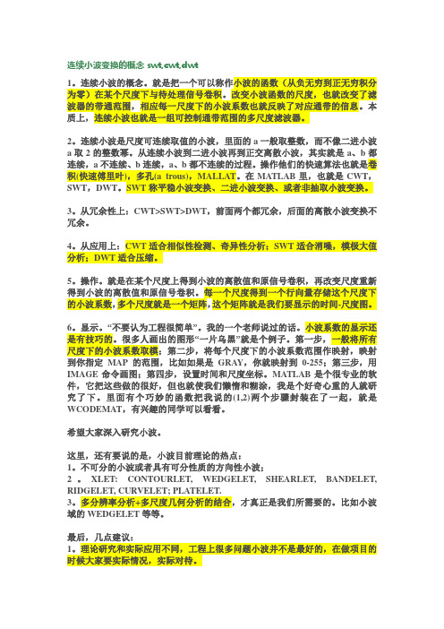 连续小波变换的概念