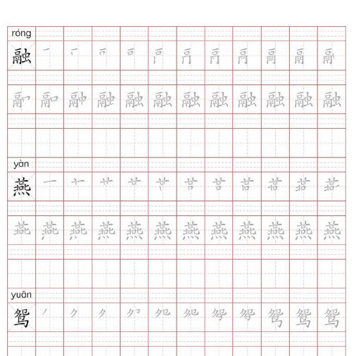 新人教部编版三年级(下)全册写全册生字表字帖-练字表一套