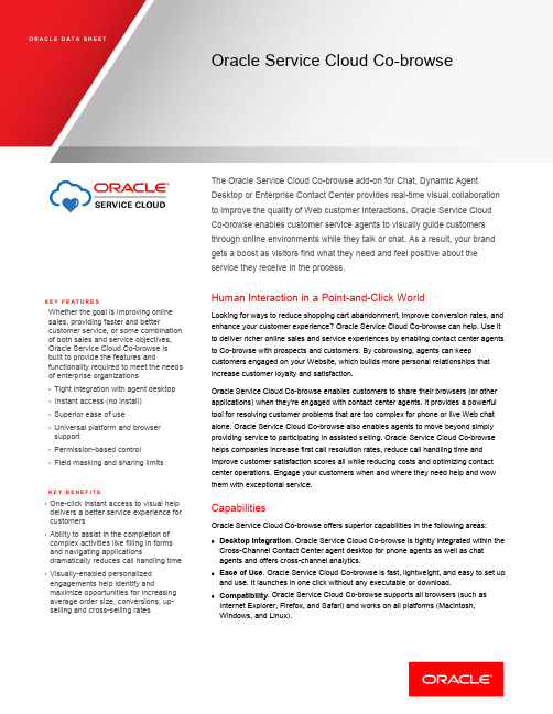 Oracle Service Cloud Co-browse功能介绍说明书