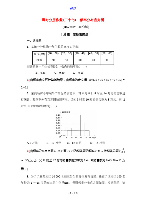 高中数学 课时分层作业37 频率分布直方图(含解析)北师大版必修第一册-北师大版高一第一册数学试题