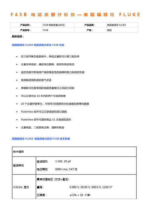 美国福禄克FLUKE电能质量分析仪F43B