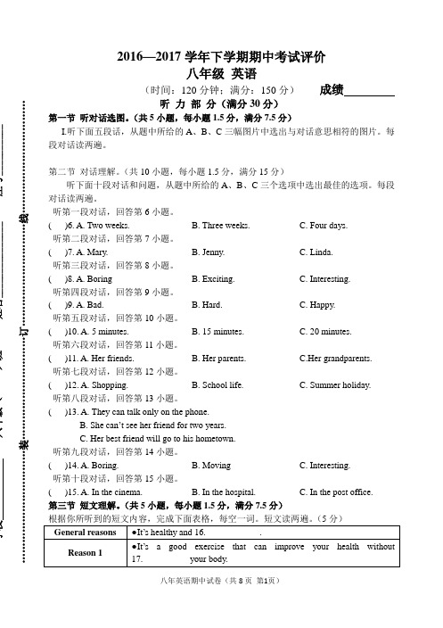 2016-2017学年八年级下学期英语期中考试卷(附答案)