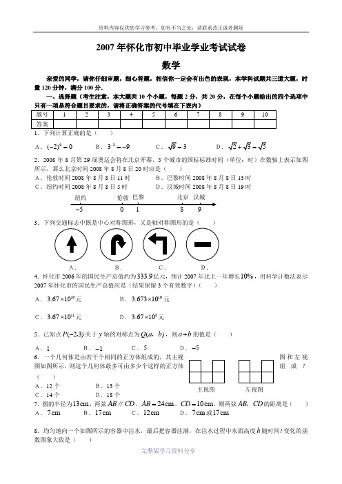 2007年怀化市初中毕业学业考试试卷