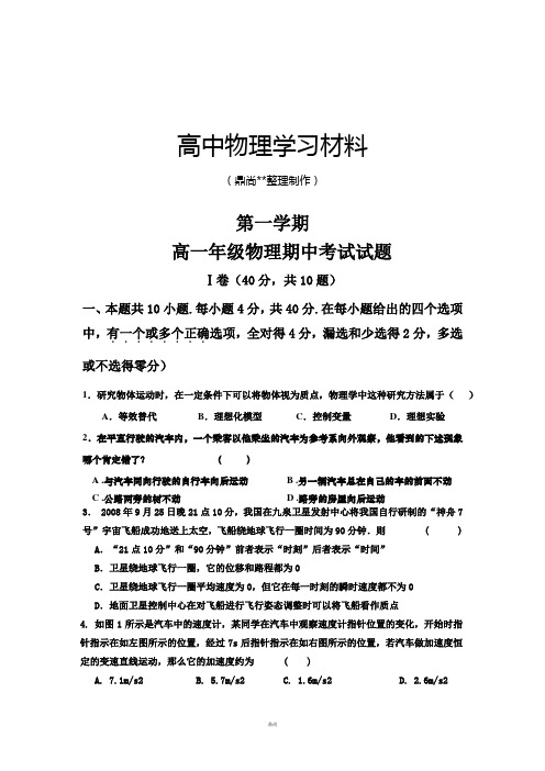 人教版高中物理必修一高一年级物理期中考试试题.doc