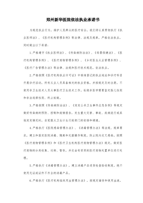 依法执业承诺书