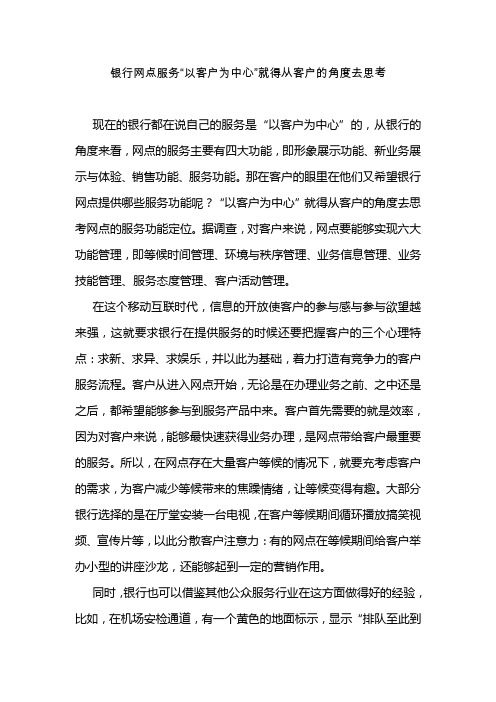 银行网点服务“以客户为中心”就得从客户的角度去思考