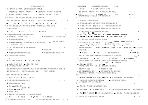 有机物分离除杂鉴别专题训练