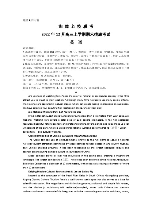 河南省湘豫名校联考2022-2023学年高三上学期12月期末摸底考试英语试题