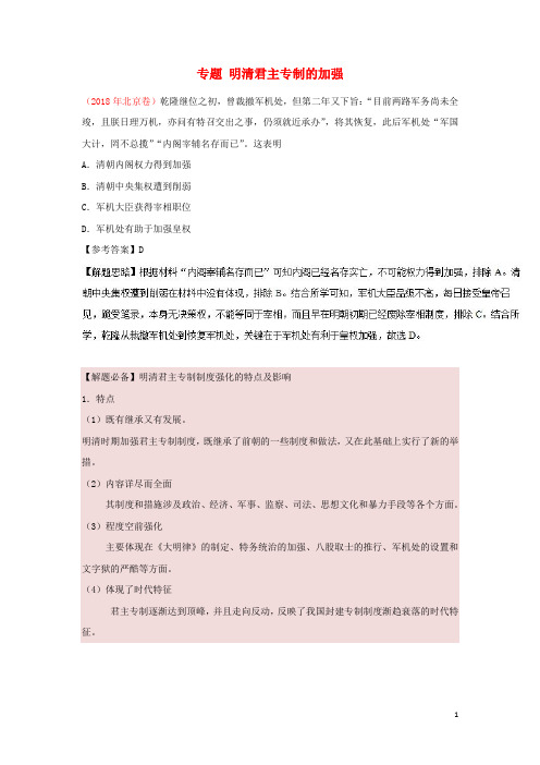 高考历史一轮复习专题明清君主专制的加强每日一题