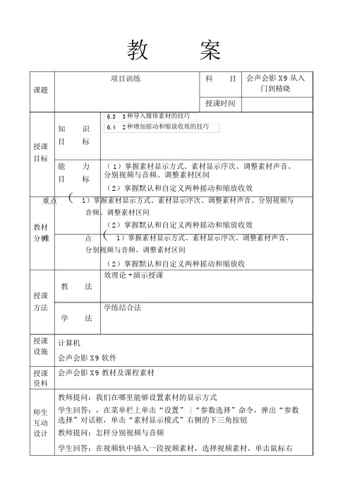 会声会影第十周课程教案