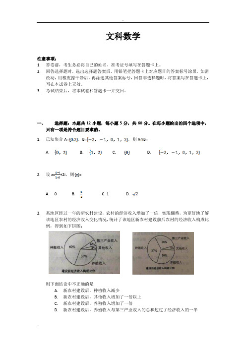 2018年高考全国卷(一)文科数学