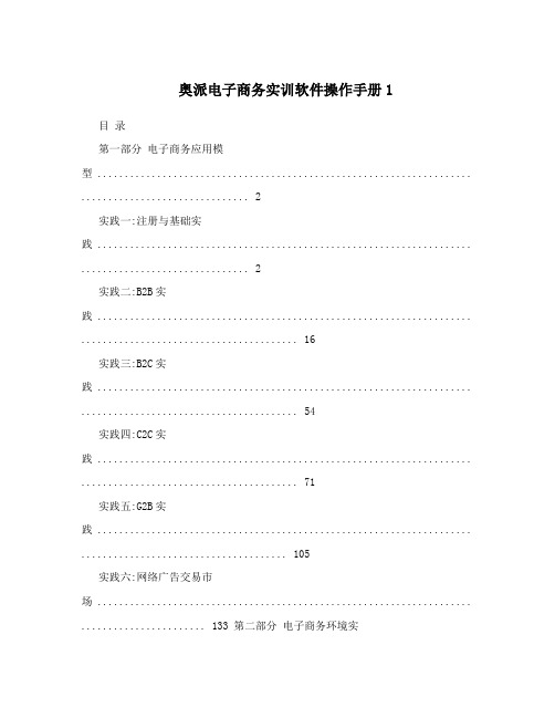 奥派电子商务实训软件操作手册1