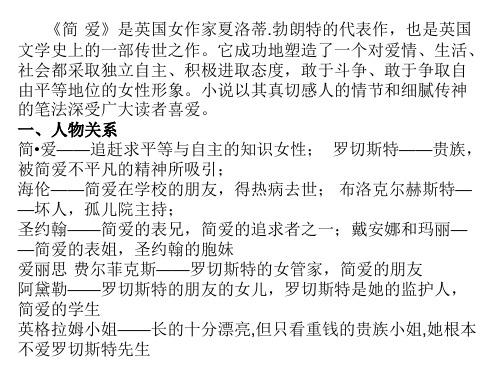 《简爱》每章节内容概括