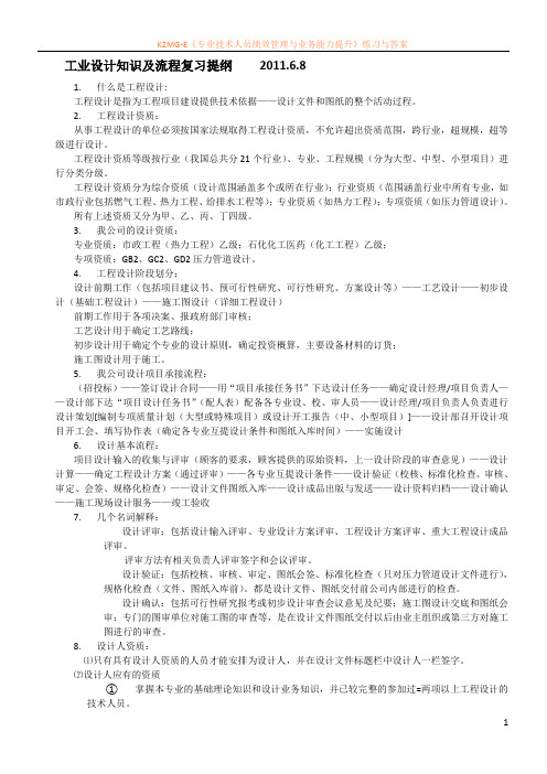 工业设计知识及流程复习提纲