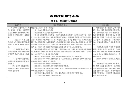 内部控制评价办法