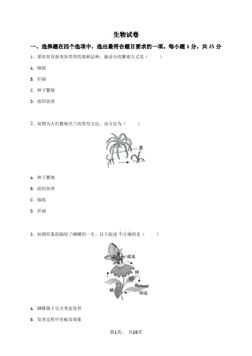 2023会考模拟生物试卷 (2)