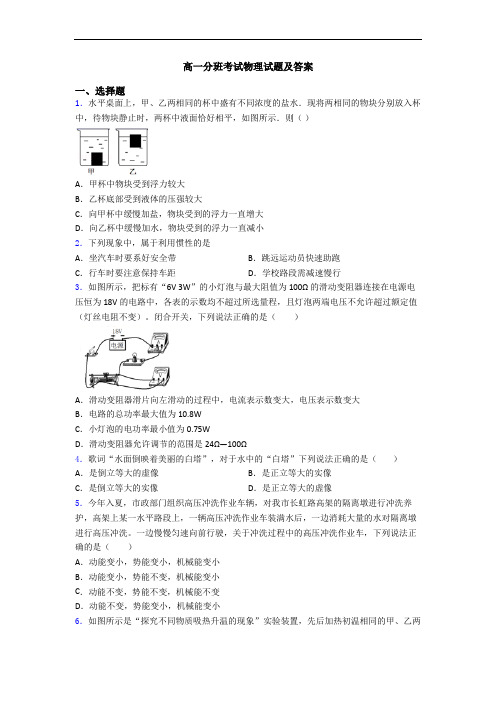 高一分班考试物理试题及答案