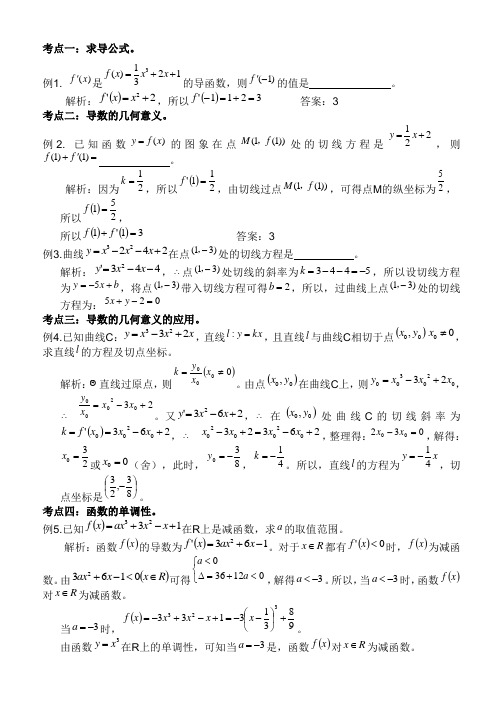 高考文科数学专题复习导数训练题文)