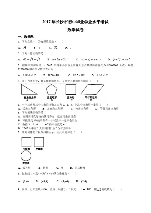 2017长沙中考数学试题及解答