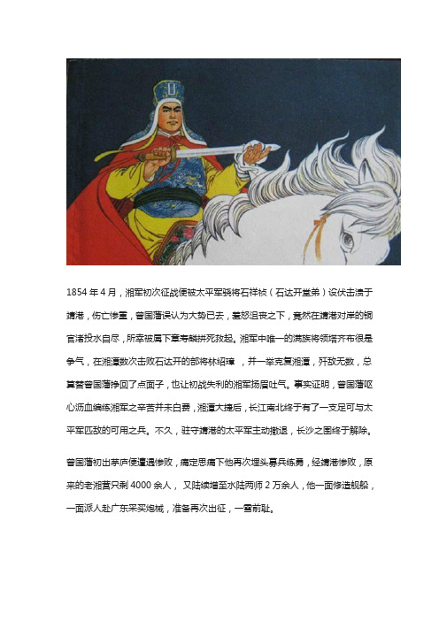 曾国藩初起时曾屡战屡败,终于在武昌攻破陈玉成,一战成名