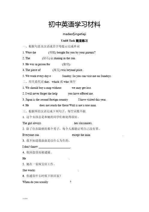 牛津译林版英语九上unit8_task随堂练习