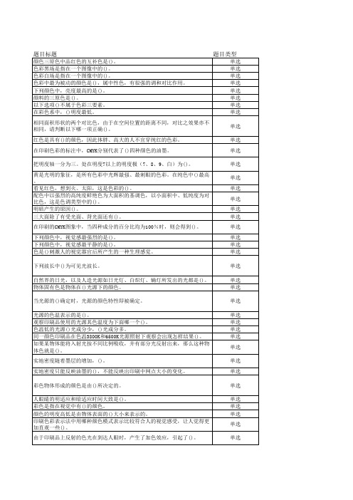 色彩与构成机试题库