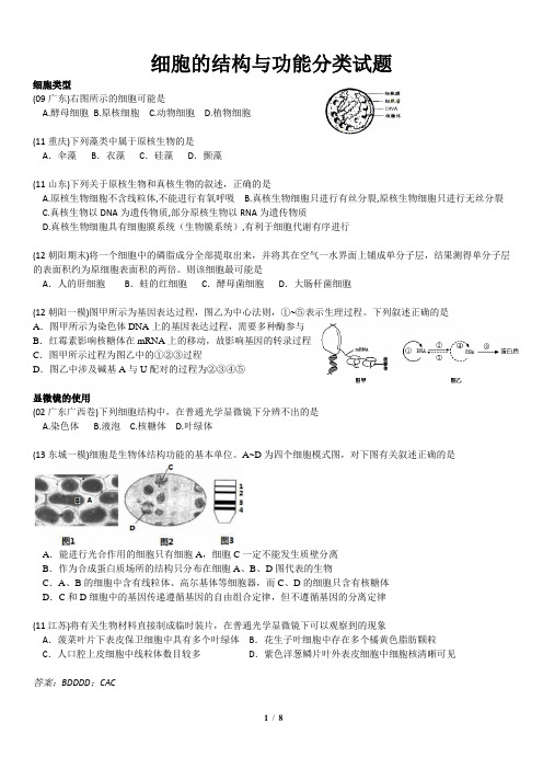 必修1-第2章 细胞的结构与功能习题