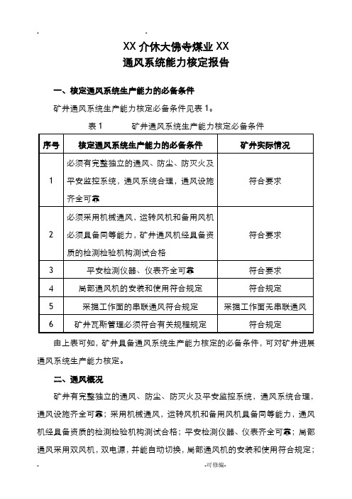 通风能力核定报告