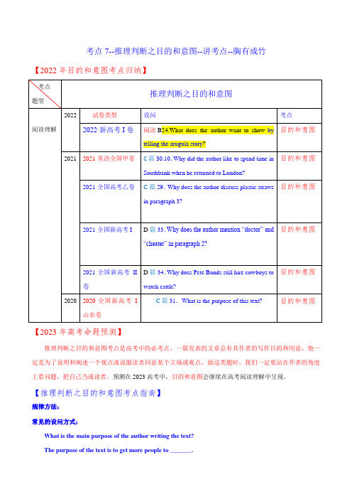 2023年高考一轮复习英语阅读理解满分攻略考点7--推理判断之写作目的(教师版)