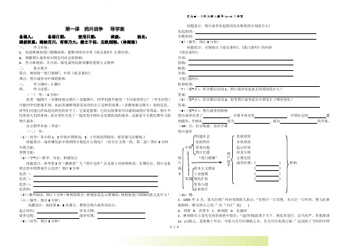 人教部编版八年级历史上册导学案：第一课鸦片战争