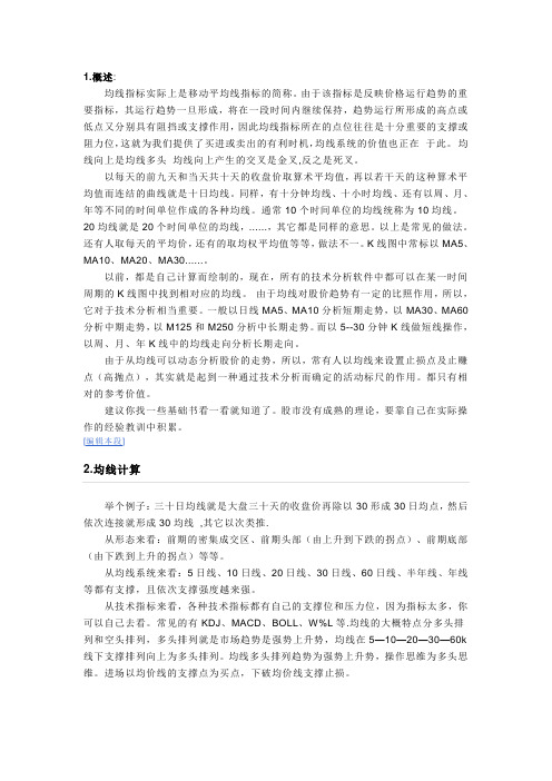 均线