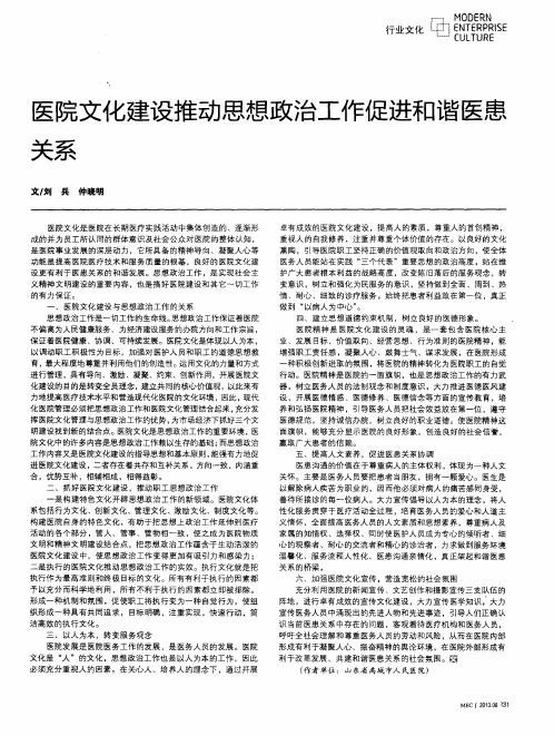 医院文化建设推动思想政治工作促进和谐医患关系