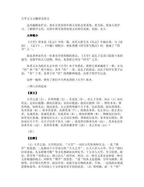 大学文言文翻译及原文