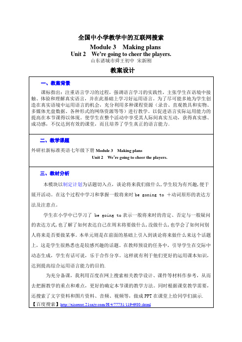 宋新刚全国中小学教学中的互联网搜索