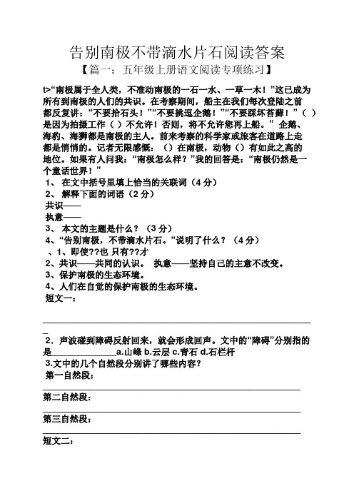 告别南极不带滴水片石阅读答案