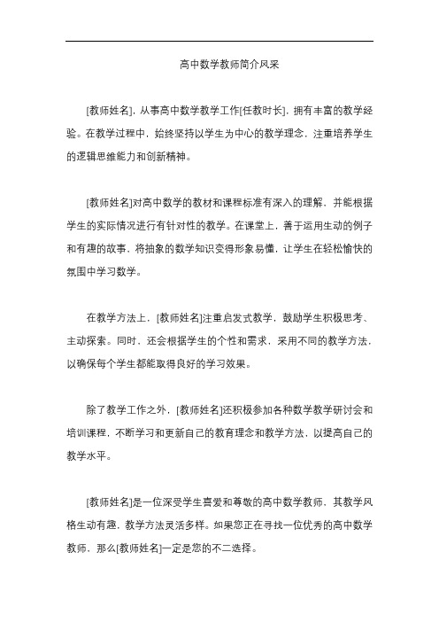 高中数学教师简介风采