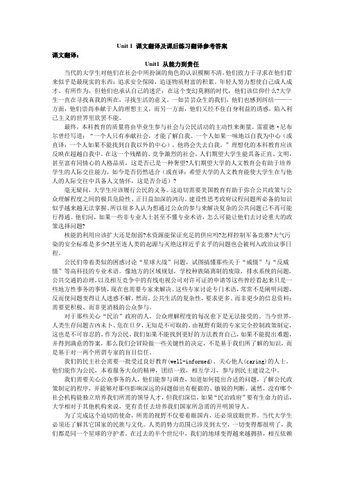 Unit 1课文翻译及课后翻译练习参考答案