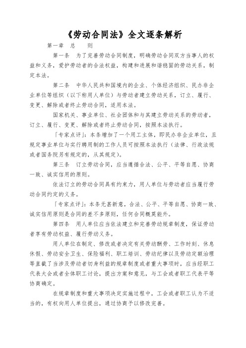 《劳动合同法》全文逐条解析